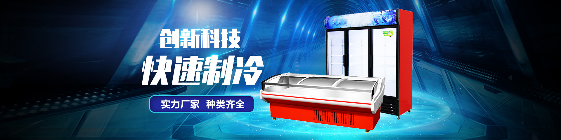 滑縣冰川制冷有限公司